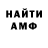 Амфетамин VHQ 1) 3110